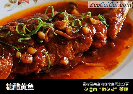 糖醋黄鱼