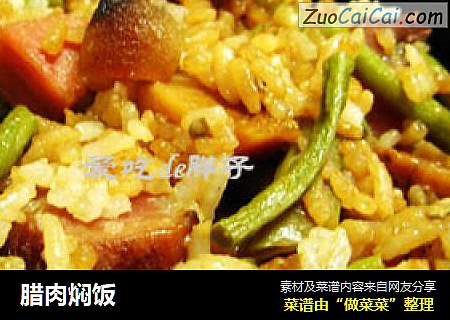腊肉焖饭