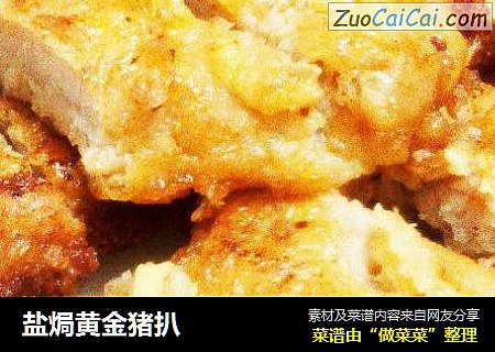 盐焗黄金猪扒