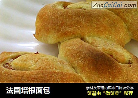 法国培根面包