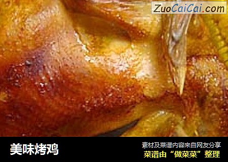 美味烤鸡