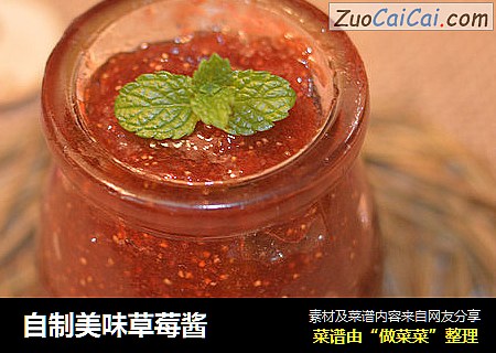 自制美味草莓酱