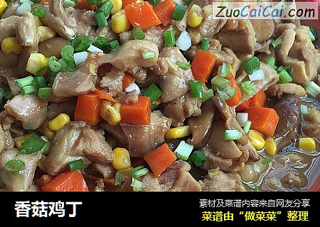 香菇鸡丁