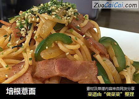 培根薏面