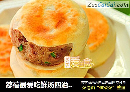 慈禧最爱吃鲜汤四溢的门钉肉饼——经典传统名吃家庭版