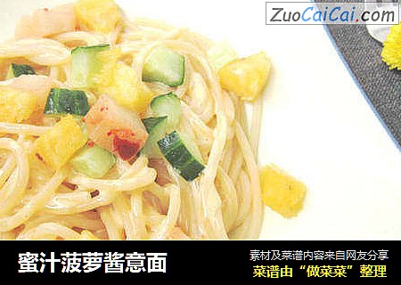 蜜汁菠萝酱意面