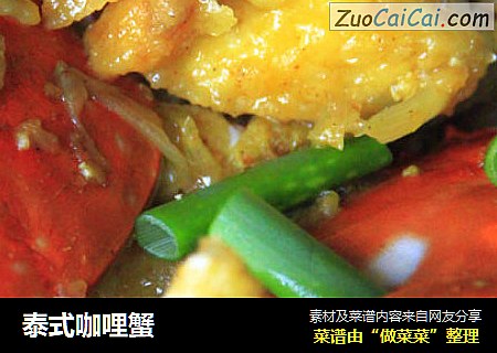 泰式咖哩蟹