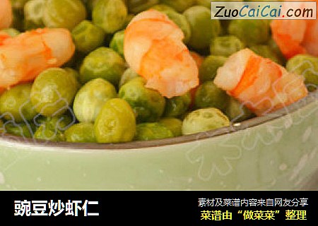 豌豆炒虾仁