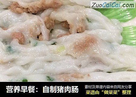 营养早餐：自制猪肉肠