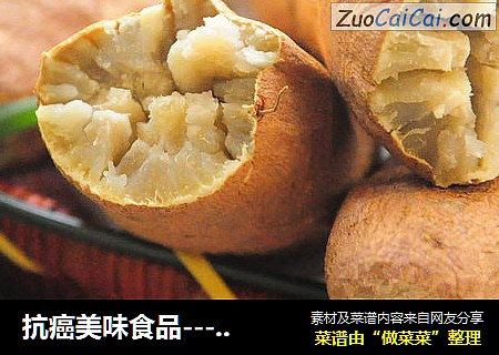 抗癌美味食品----烤白薯
