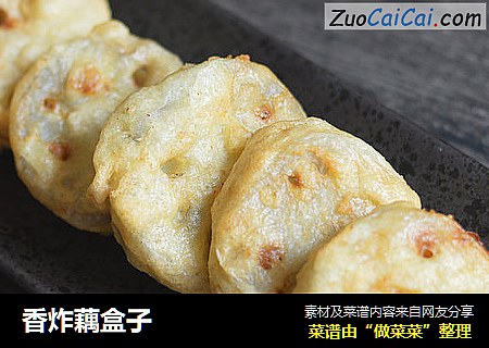 香炸藕盒子