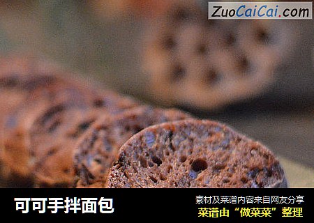可可手拌面包