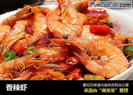香辣虾
