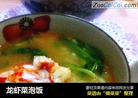 龙虾菜泡饭