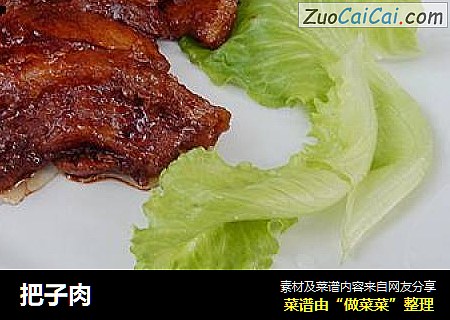 把子肉