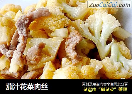 茄汁花菜肉丝