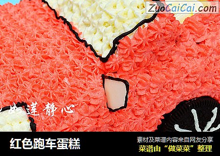 红色跑车蛋糕