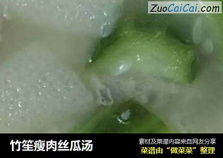 竹笙瘦肉丝瓜汤