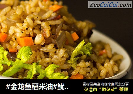 #金龙鱼稻米油#鱿鱼须酱酱炒饭