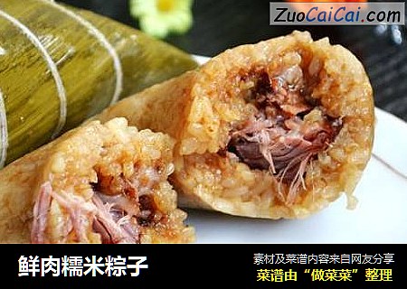 鲜肉糯米粽子