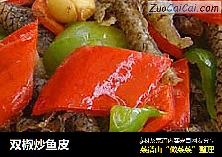双椒炒鱼皮