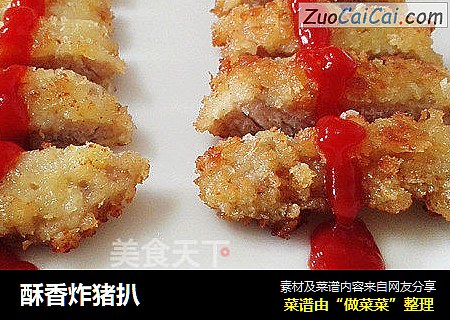 酥香炸猪扒