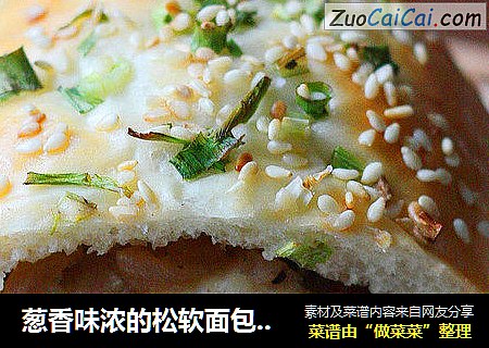 葱香味浓的松软面包-----葱香土豆面包
