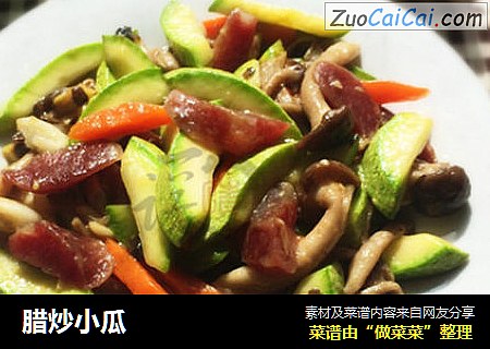 腊炒小瓜