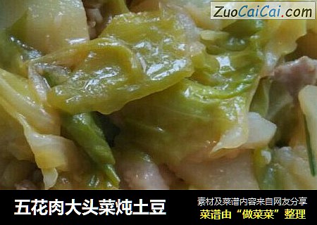 五花肉大头菜炖土豆