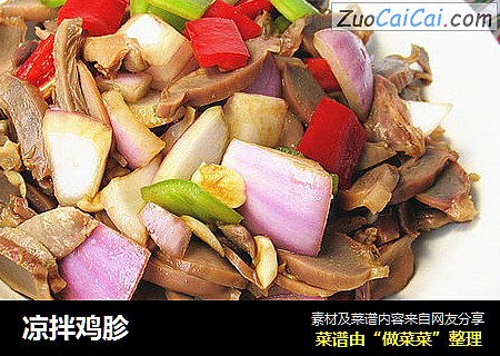 凉拌鸡胗