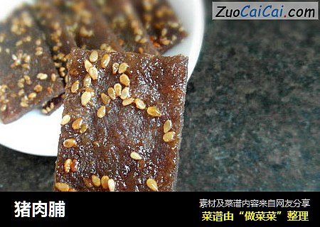 猪肉脯