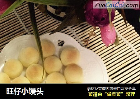 旺仔小馒头