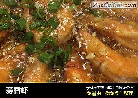 蒜香虾