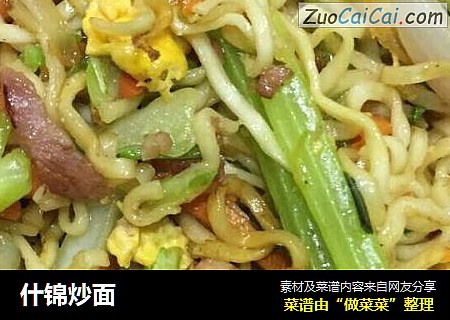 什锦炒面