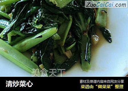 清炒菜心