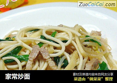 家常炒面