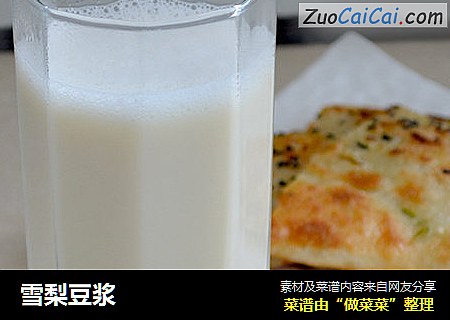 雪梨豆浆