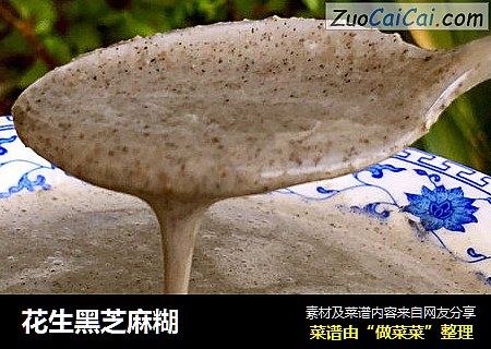 花生黑芝麻糊