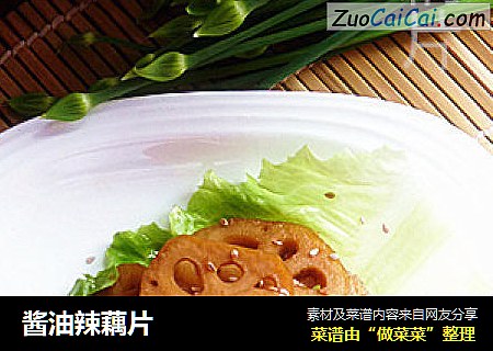 酱油辣藕片