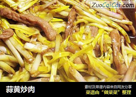 蒜黄炒肉