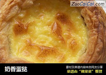 奶香蛋挞