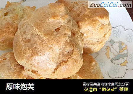 原味泡芙