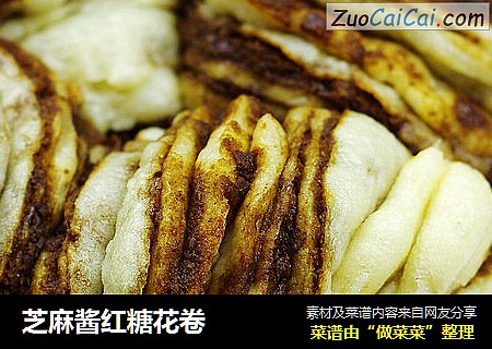 芝麻酱红糖花卷
