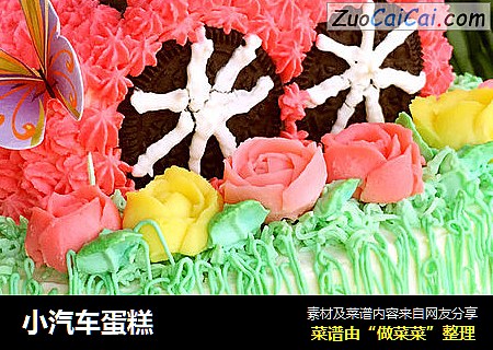 小汽车蛋糕