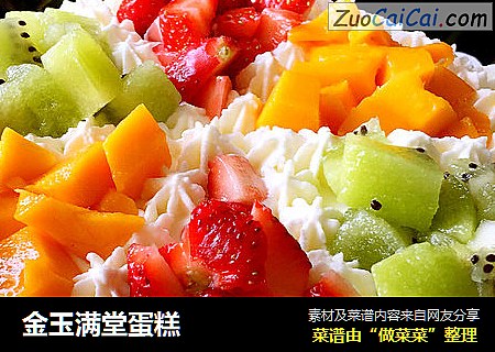 金玉满堂蛋糕