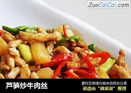 芦笋炒牛肉丝