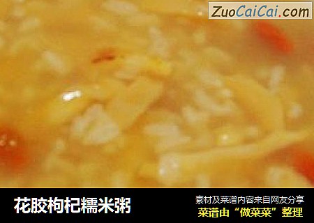 花胶枸杞糯米粥