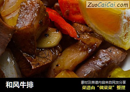 和风牛排