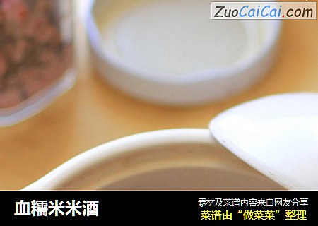 血糯米米酒