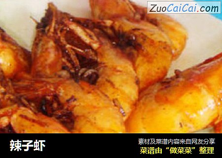 辣子虾